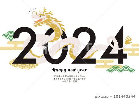 辰 2024